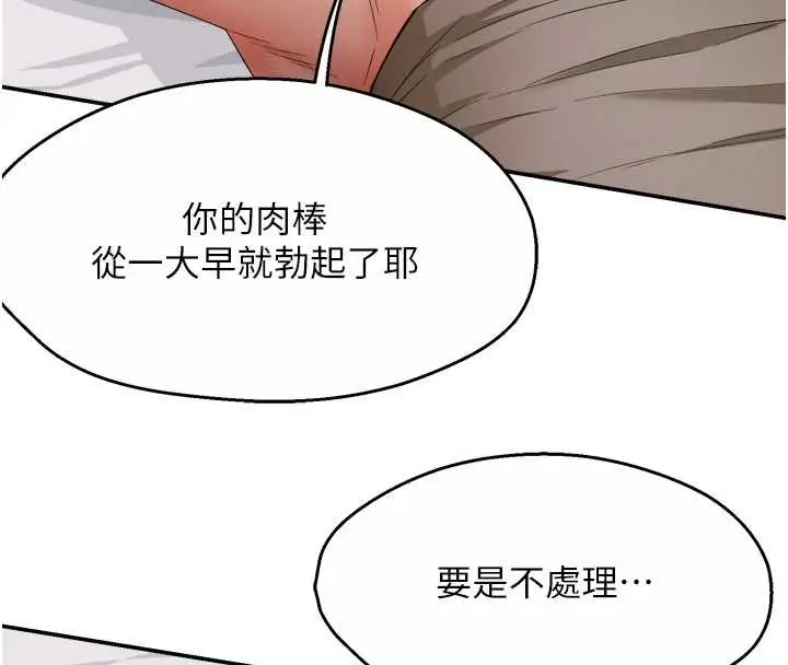 漫画《痒乐多阿姨》最终话第11张图