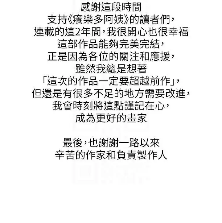 漫画《痒乐多阿姨》最终话第113张图