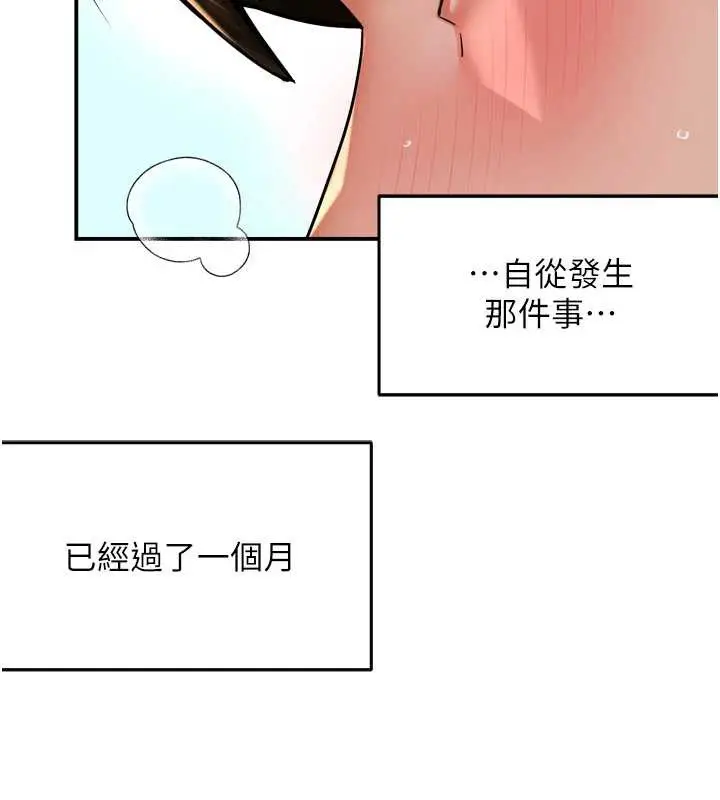 漫画《痒乐多阿姨》最终话第29张图