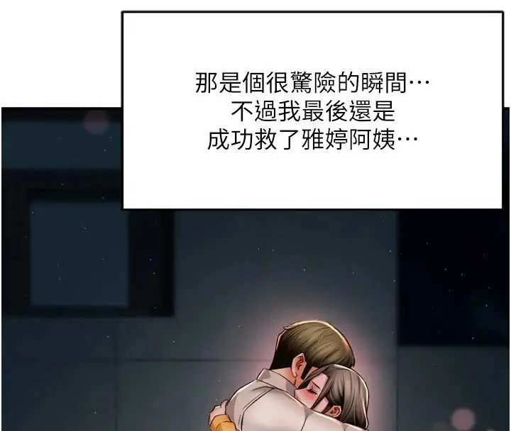 漫画《痒乐多阿姨》最终话第30张图