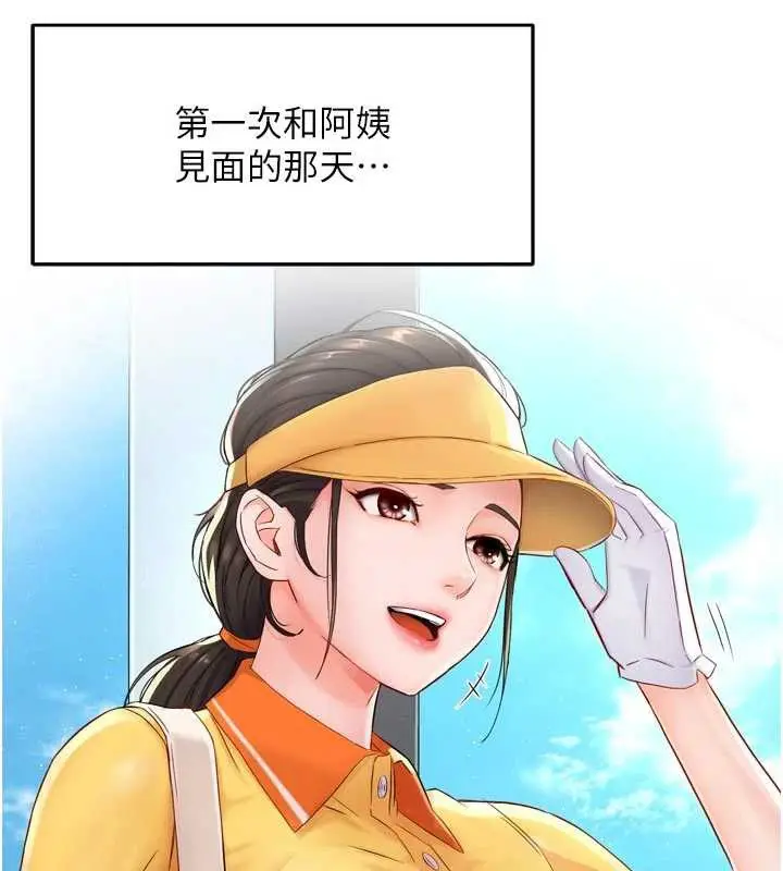 漫画《痒乐多阿姨》最终话第35张图