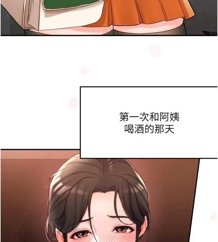 漫画《痒乐多阿姨》最终话第37张图
