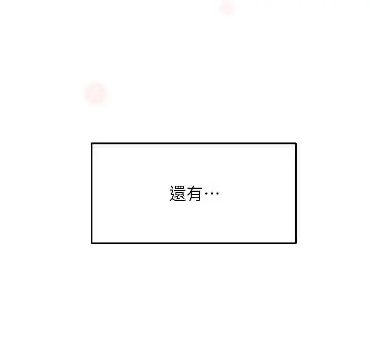 漫画《痒乐多阿姨》最终话第41张图