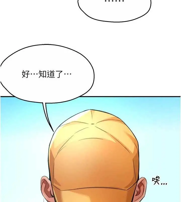 漫画《痒乐多阿姨》最终话第66张图