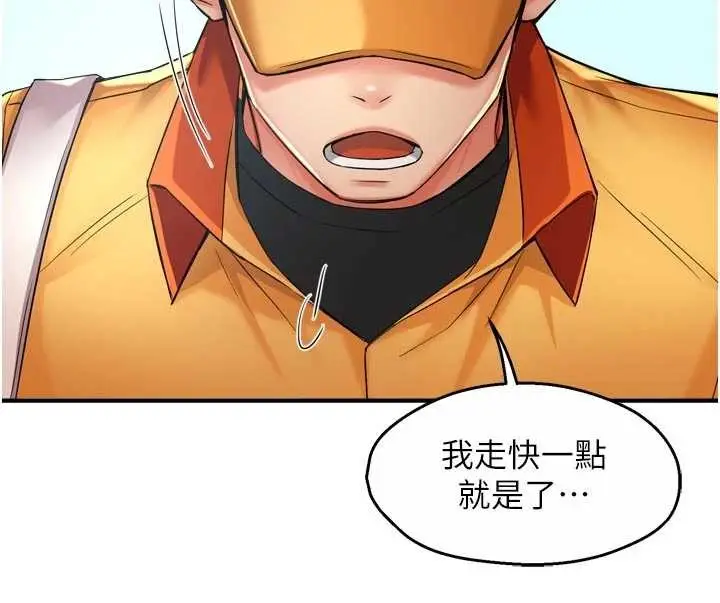 漫画《痒乐多阿姨》最终话第67张图