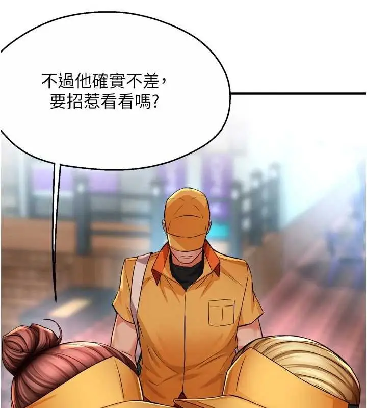 漫画《痒乐多阿姨》最终话第68张图