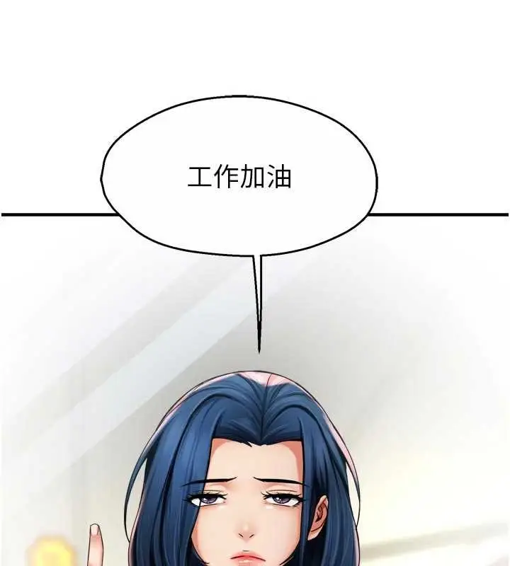 漫画《痒乐多阿姨》最终话第74张图