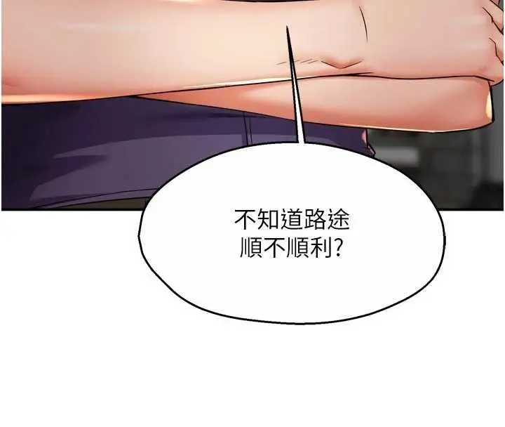 漫画《痒乐多阿姨》最终话第85张图