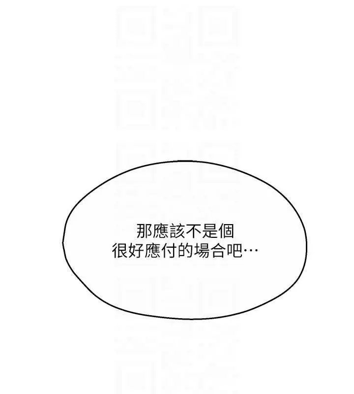 漫画《痒乐多阿姨》最终话第86张图