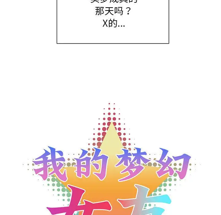 漫画《我的梦幻女友》第1话第30张图