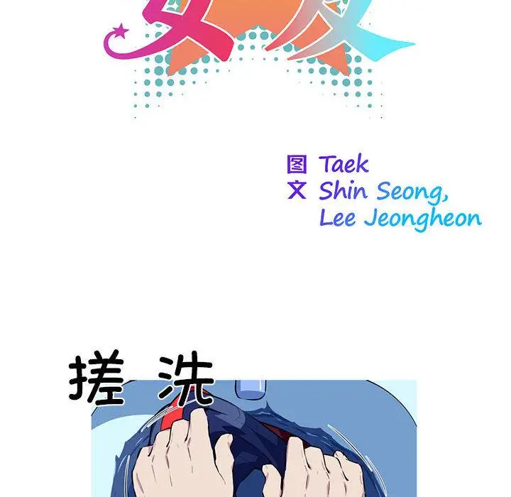 漫画《我的梦幻女友》第1话第31张图