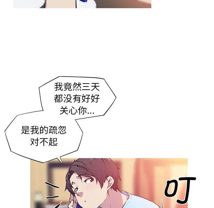漫画《我的梦幻女友》第1话第39张图