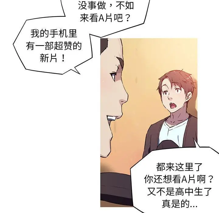 漫画《我的梦幻女友》第1话第53张图