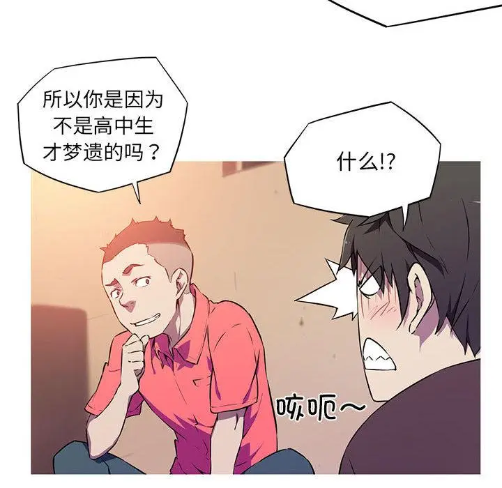 漫画《我的梦幻女友》第1话第54张图