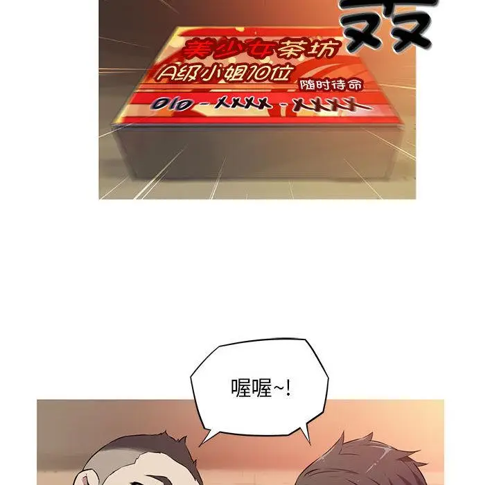 漫画《我的梦幻女友》第1话第57张图