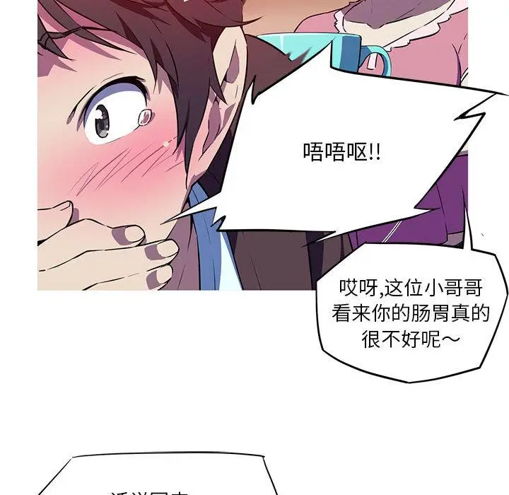 漫画《我的梦幻女友》第1话第72张图