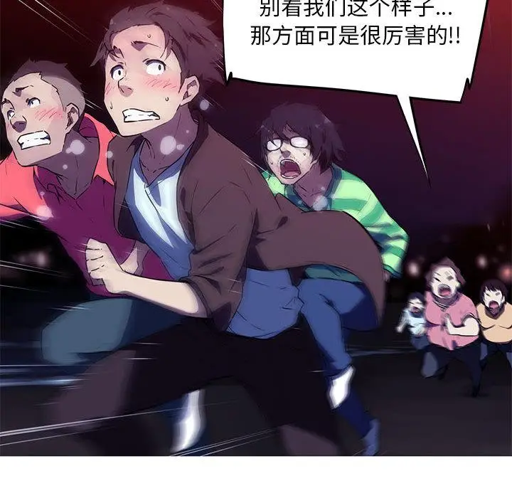 漫画《我的梦幻女友》第1话第79张图
