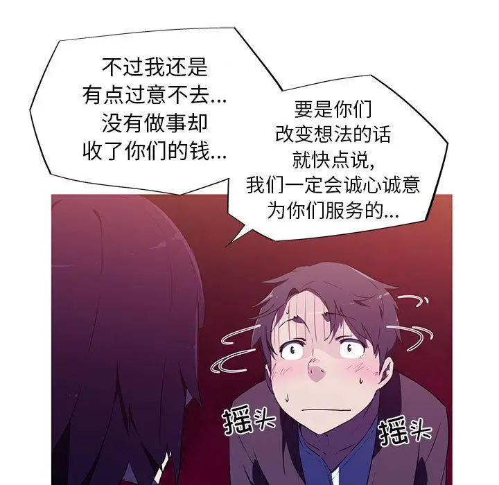 漫画《我的梦幻女友》第1话第87张图