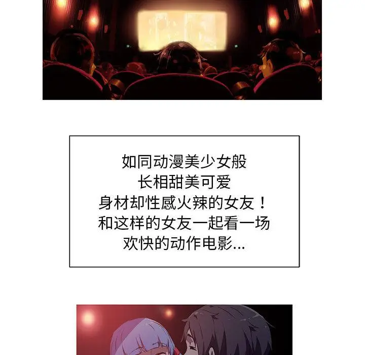 漫画《我的梦幻女友》第1话第9张图