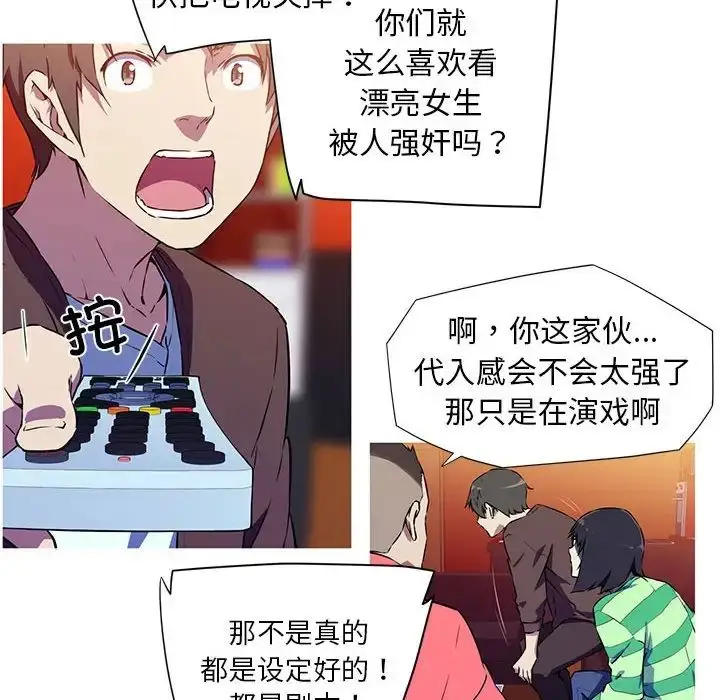 漫画《我的梦幻女友》第2话第61张图