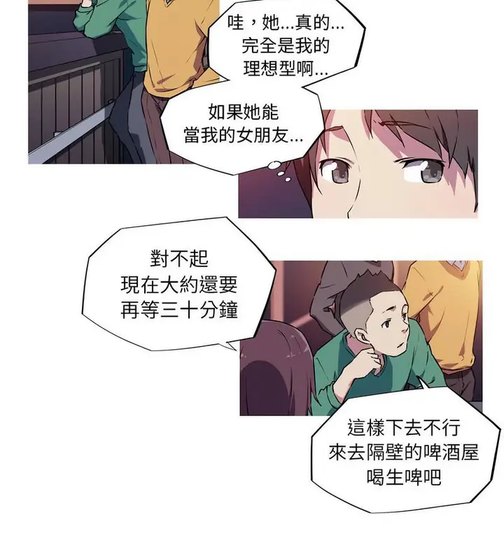 漫画《我的梦幻女友》第3话第18张图