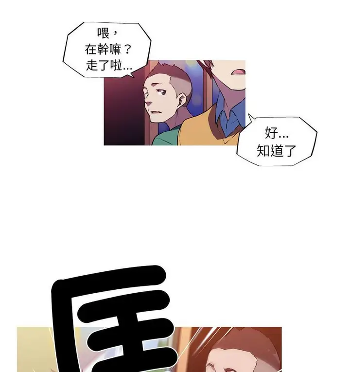 漫画《我的梦幻女友》第3话第19张图