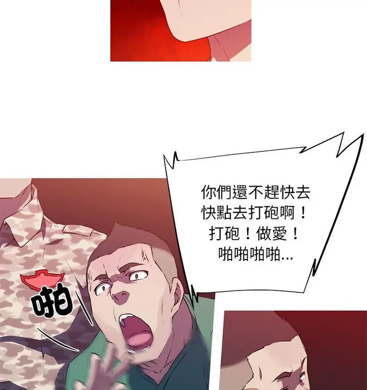 漫画《我的梦幻女友》第3话第31张图