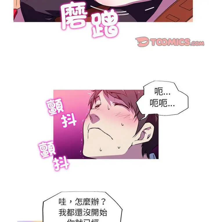 漫画《我的梦幻女友》第3话第52张图