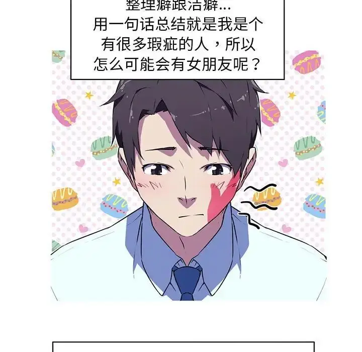 漫画《我的梦幻女友》第4话第15张图