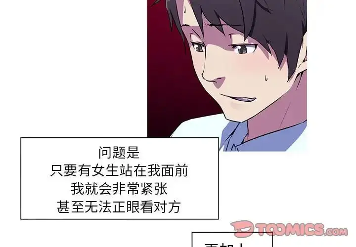 漫画《我的梦幻女友》第4话第4张图