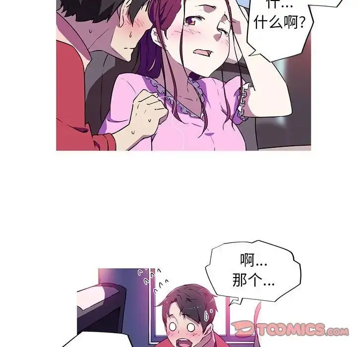 漫画《我的梦幻女友》第4话第58张图