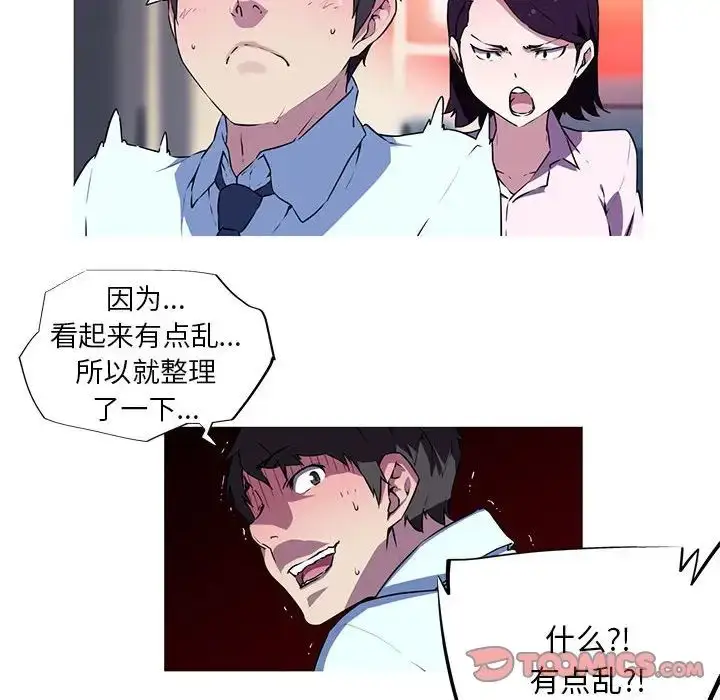 漫画《我的梦幻女友》第4话第8张图