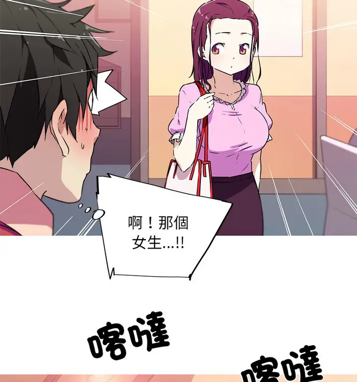 漫画《我的梦幻女友》第5话第11张图