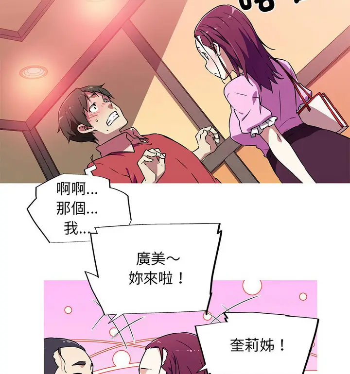 漫画《我的梦幻女友》第5话第12张图