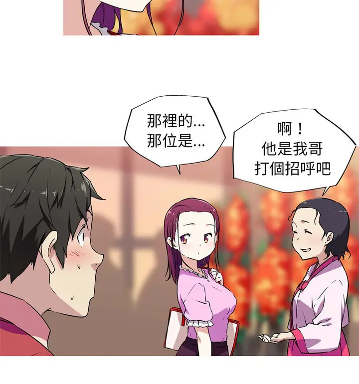 漫画《我的梦幻女友》第5话第15张图