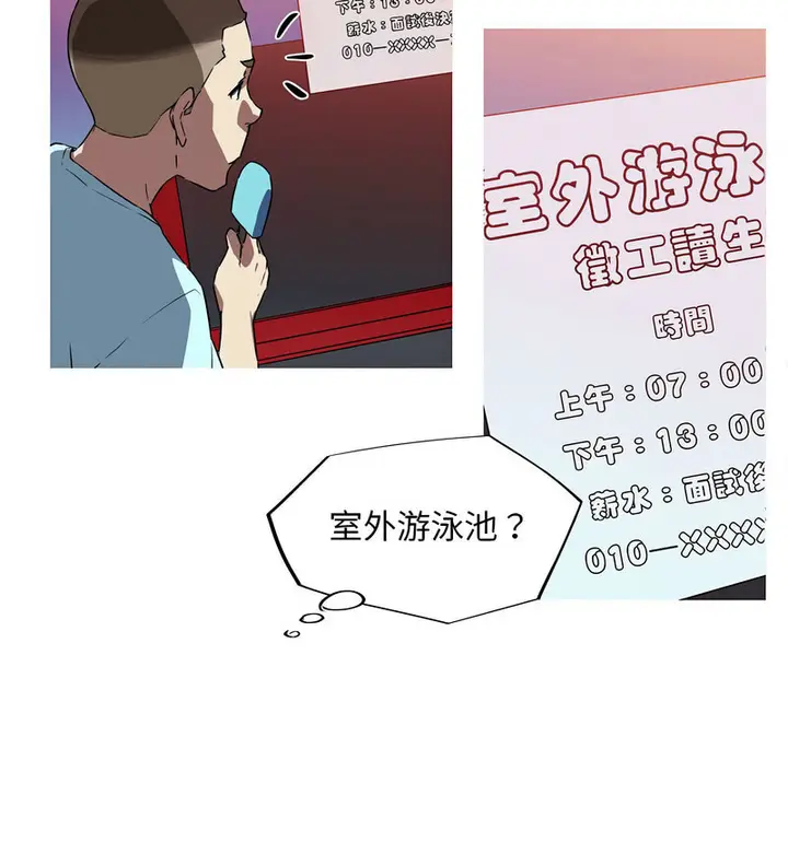漫画《我的梦幻女友》第5话第19张图