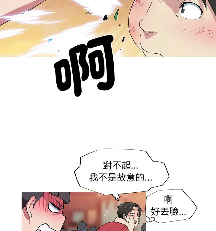 漫画《我的梦幻女友》第5话第43张图