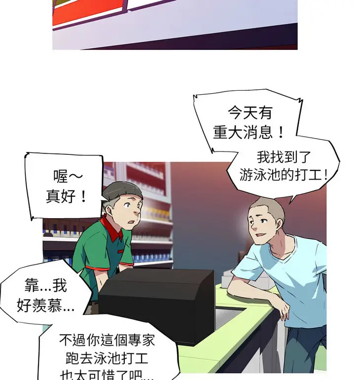 漫画《我的梦幻女友》第5话第53张图