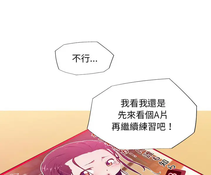 漫画《我的梦幻女友》第5话第68张图