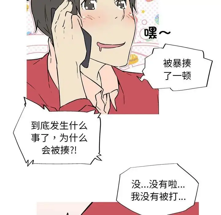 漫画《我的梦幻女友》第6话第65张图