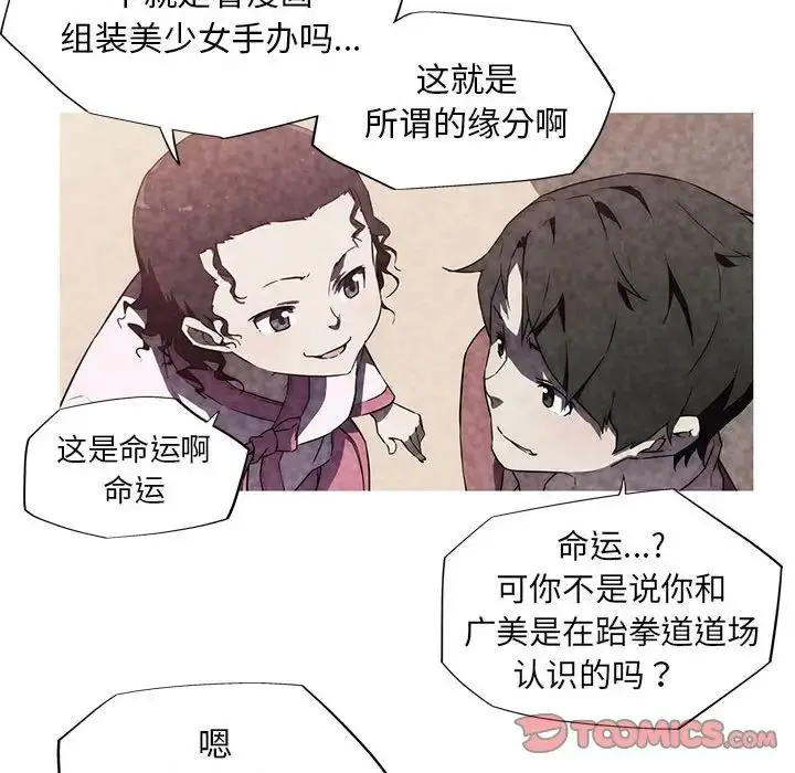 漫画《我的梦幻女友》第6话第8张图