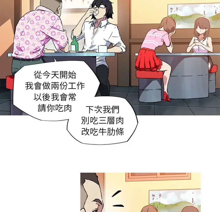漫画《我的梦幻女友》第7话第10张图