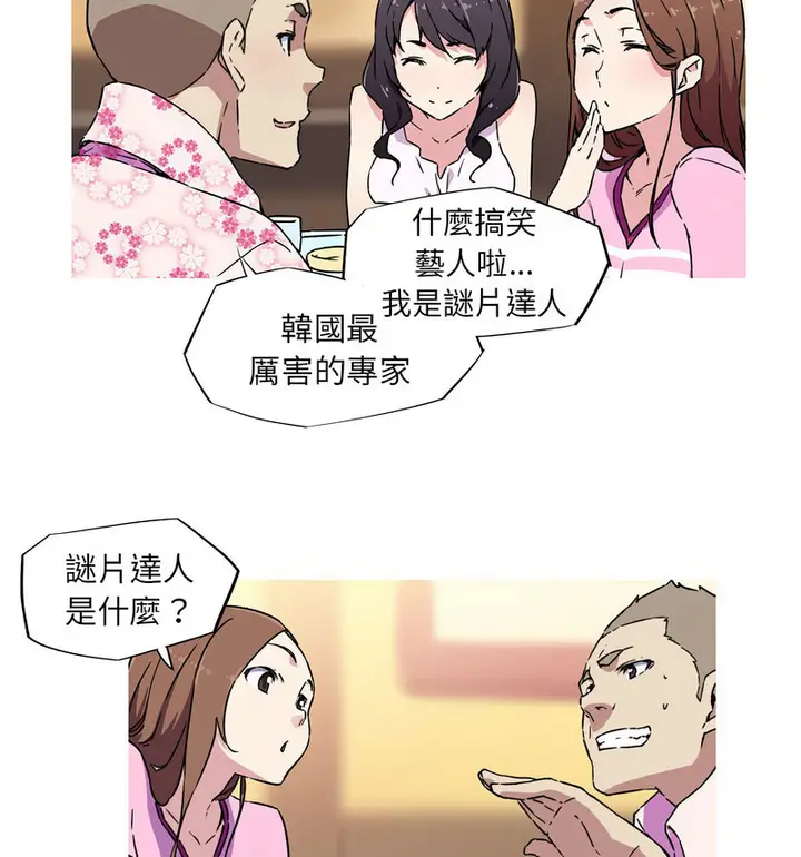 漫画《我的梦幻女友》第7话第14张图