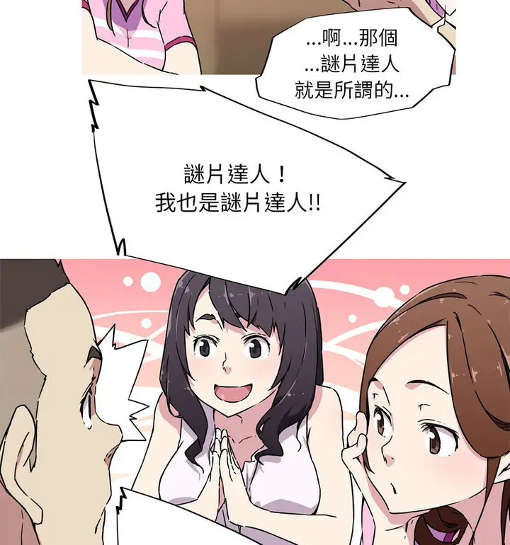 漫画《我的梦幻女友》第7话第15张图