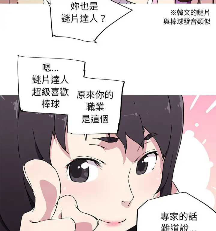 漫画《我的梦幻女友》第7话第16张图