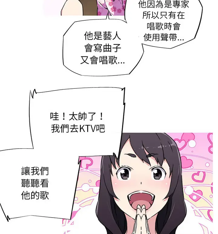 漫画《我的梦幻女友》第7话第18张图