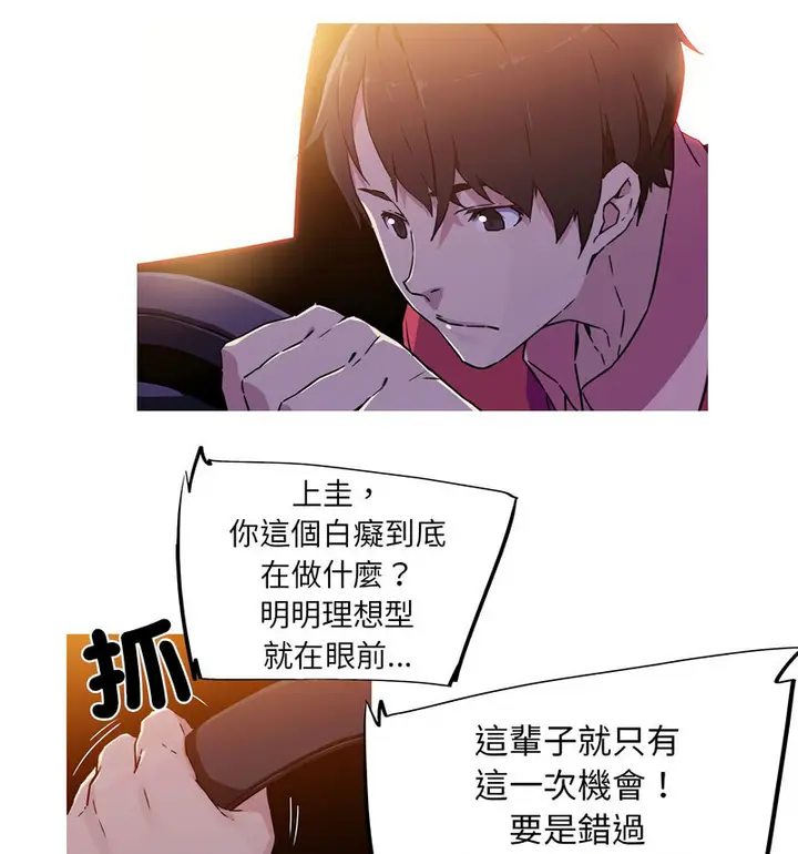 漫画《我的梦幻女友》第7话第31张图