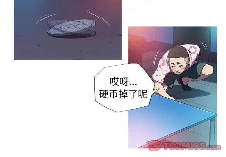 漫画《我的梦幻女友》第8话第2张图