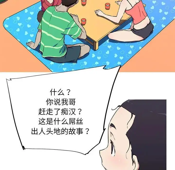 漫画《我的梦幻女友》第8话第29张图