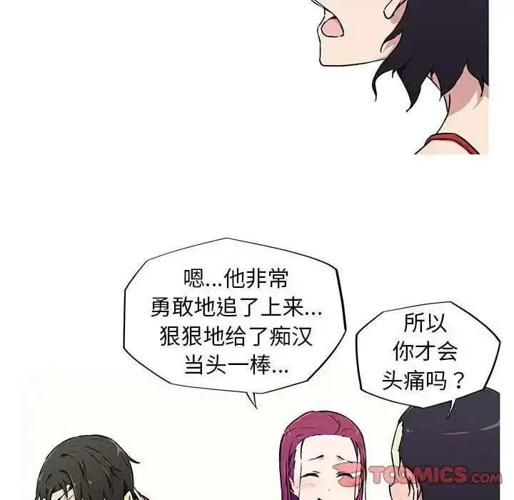 漫画《我的梦幻女友》第8话第30张图